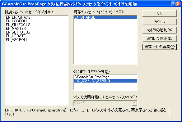 CSampleCtrlPropPage クラスに新規ウィンドウメッセージとイベントハンドラを追加