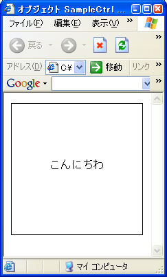 IE で表示したコントロール