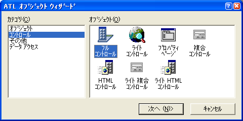 ATL オブジェクトウィザード