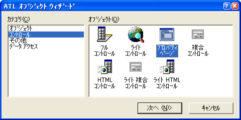 ATL オブジェクトウィザード