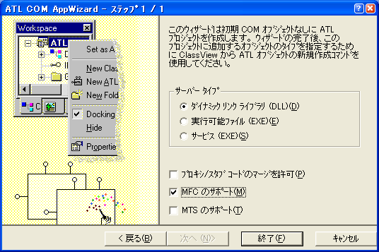 ATL COM AppWizard ステップ 1/1