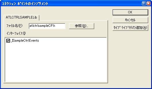 コネクションポイントのインプリメント