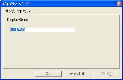 プロパティページ