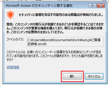 セキュリティに関する通知