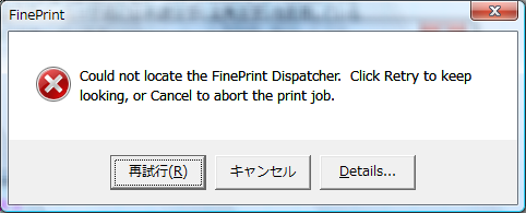 FinePrint 5 でのエラーダイアログ
