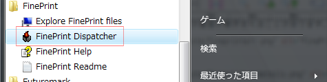 スタートメニューの FinePrint Dispatcher