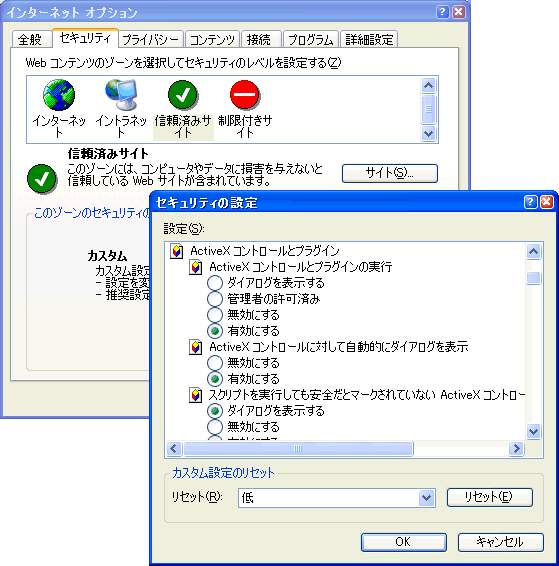 ActiveX のセキュリティの設定
