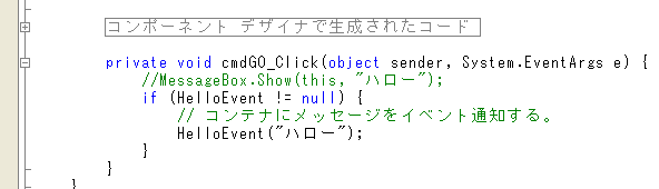 イベントハンドラを変更する