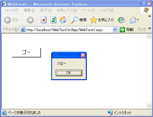 ゴーボタンを押した