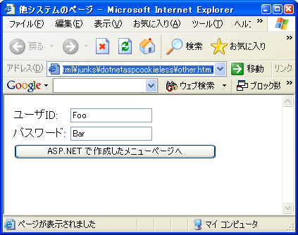他システムからのログイン