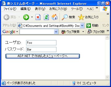 他システムからのログイン