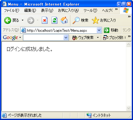 正常にログインした場合