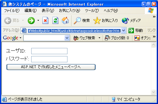 他システムからのログインページ