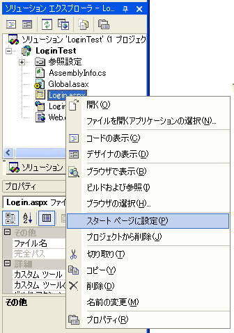 スタートページを設定する