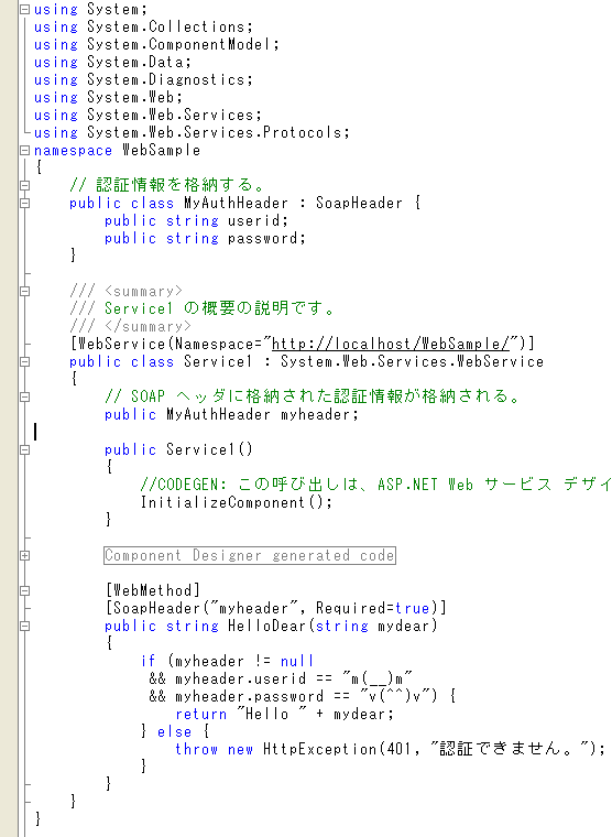 認証情報を追加