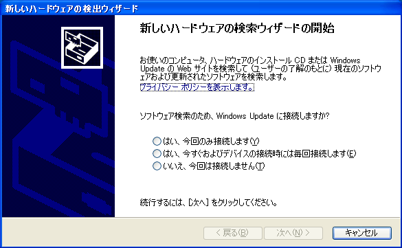 新しいハードウェアの検出ウィザード