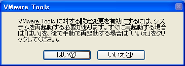 再起動するかたずねられる