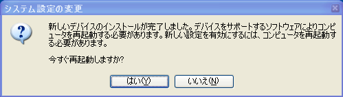 システムの再起動