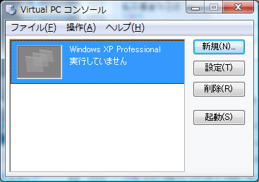 Virtual PC コンソール