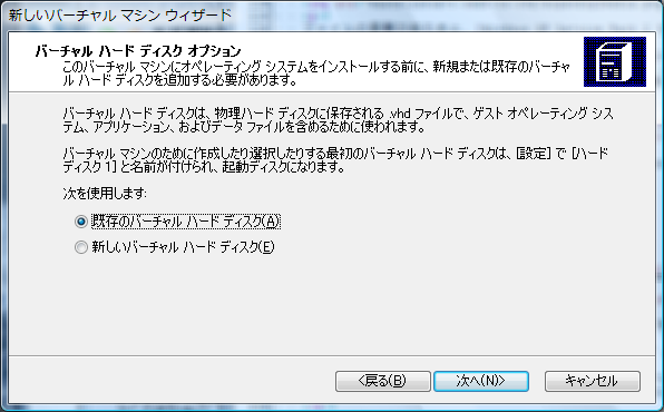 バーチャルハードディスクオプション