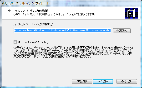 バーチャルハードディスクの場所