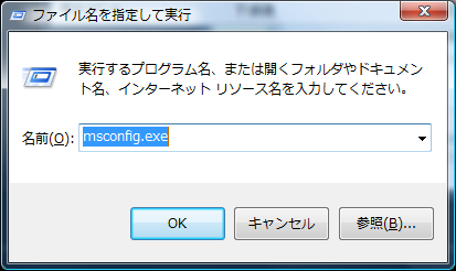 ファイル名を指定して実行