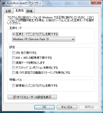 AutoRun.exe のプロパティ