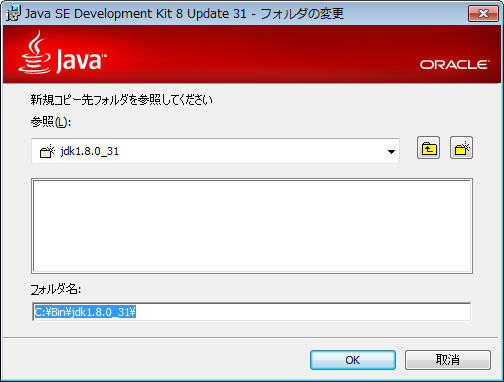 Java SE Development Kit のインストール先の指定