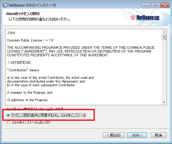 JUnit の選択