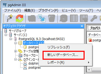 データベースの作成