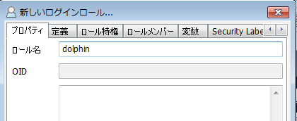 ログインロールの作成(プロパティ)
