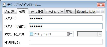 ログインロールの作成(定義)