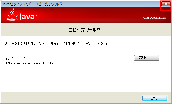 JRE (Java Runtime Environment) インストールの取り消し