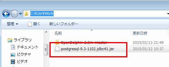 ダウンロードした JDBC ドライバ