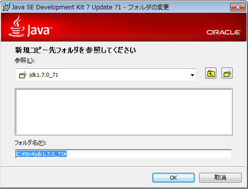 Java SE Development Kit 7u71 のインストール先の指定