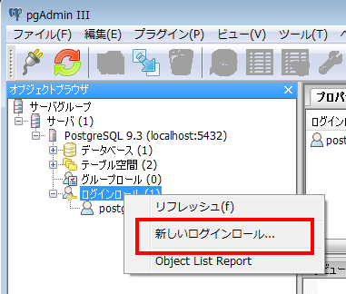 ログインロールの作成