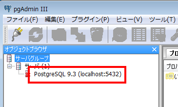 pgAdmin III の起動