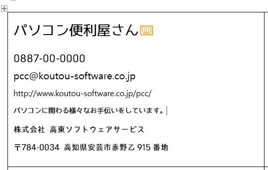 フォントやサイズを整えた直後の名刺の図を表す