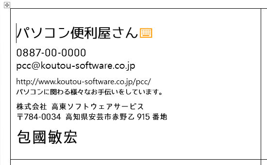 行間を調整し終わった直後の名刺の図