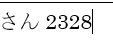 変換したいユニコード文字の文字コードを入力した図