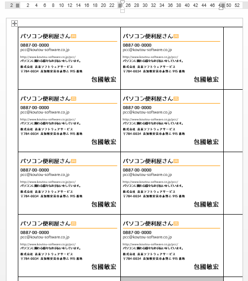 すべての枠に名刺の内容を貼り付け、完成した状態を表した図