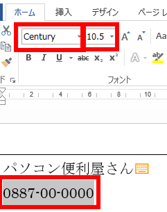 文字サイズやフォントを変更する例として電話番号を選択し、フォントおよびフォントサイズ変更のための「フォント」のセレクタおよび「フォントサイズ」のセレクタの位置を図示したもの