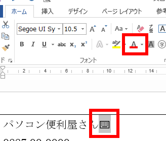 文字に色付けするための例としてキーボードの文字を選択し、「フォントの色」セレクタの位置を図示したもの