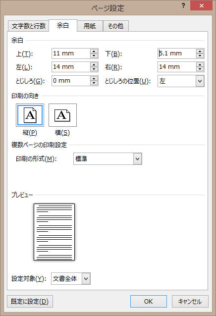 下余白を5.1mmに設定する際のページ設定ダイアログ