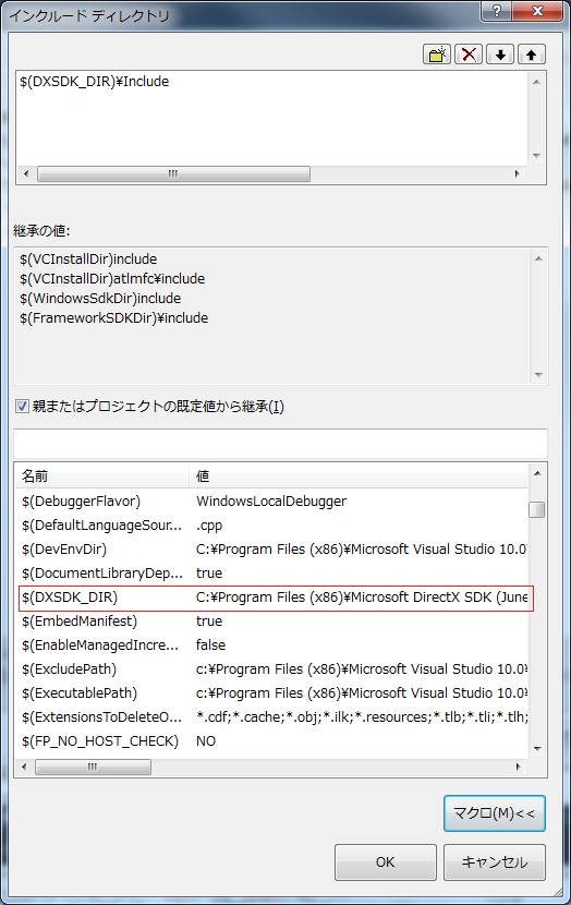 $(DXSDK_DIR)マクロ変数の確認
