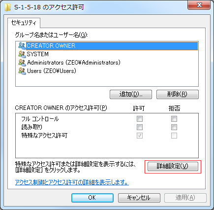 アクセス許可のプロパティ