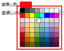 一覧から目的の塗潰し色を選択（クリック）