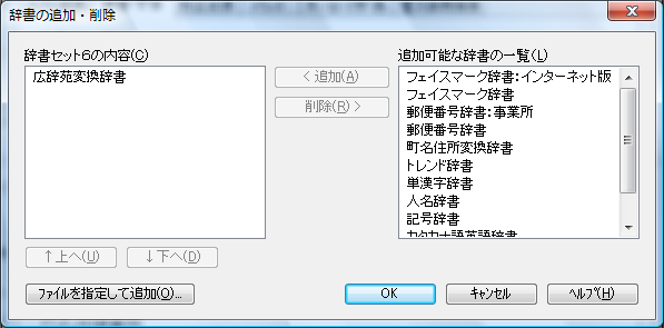 辞書の追加・削除