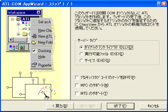 ATL COM AppWizard - ステップ 1/1
