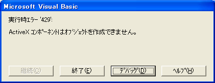 ランタイムエラー